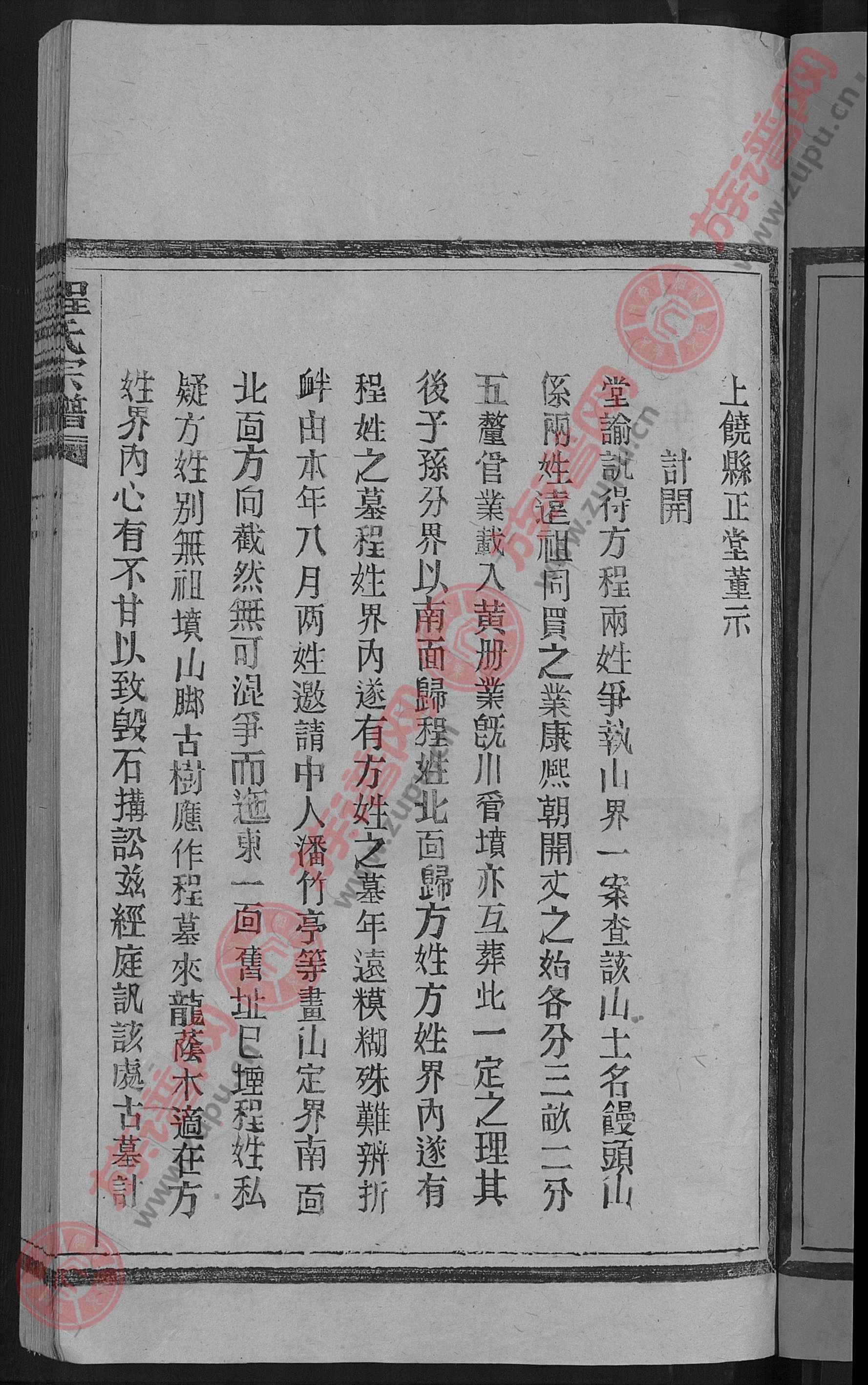 程氏宗谱 [不分卷]第1本