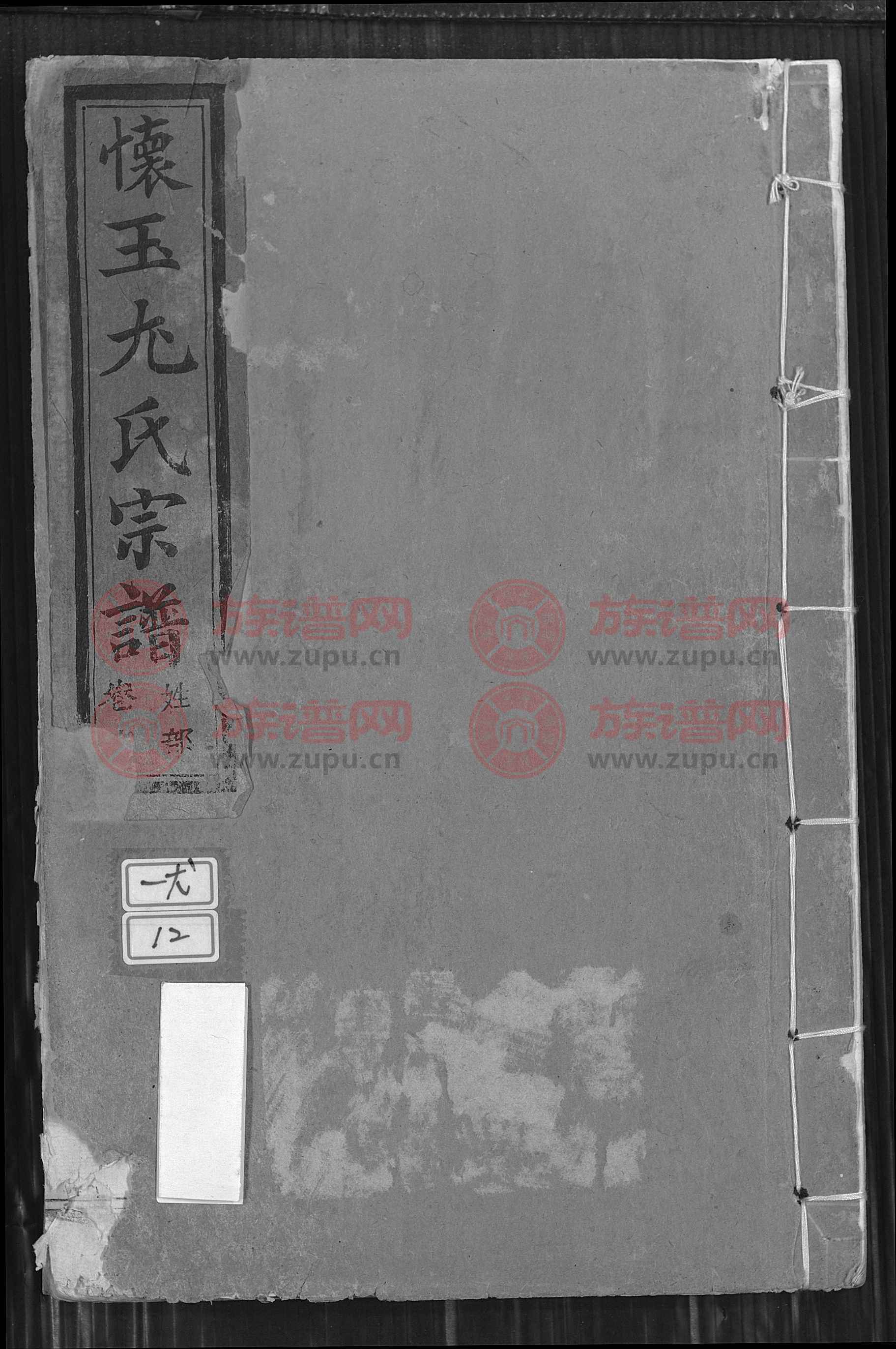 怀玉尤氏宗谱-尤姓家谱阅览-谱序,世系表 族谱网