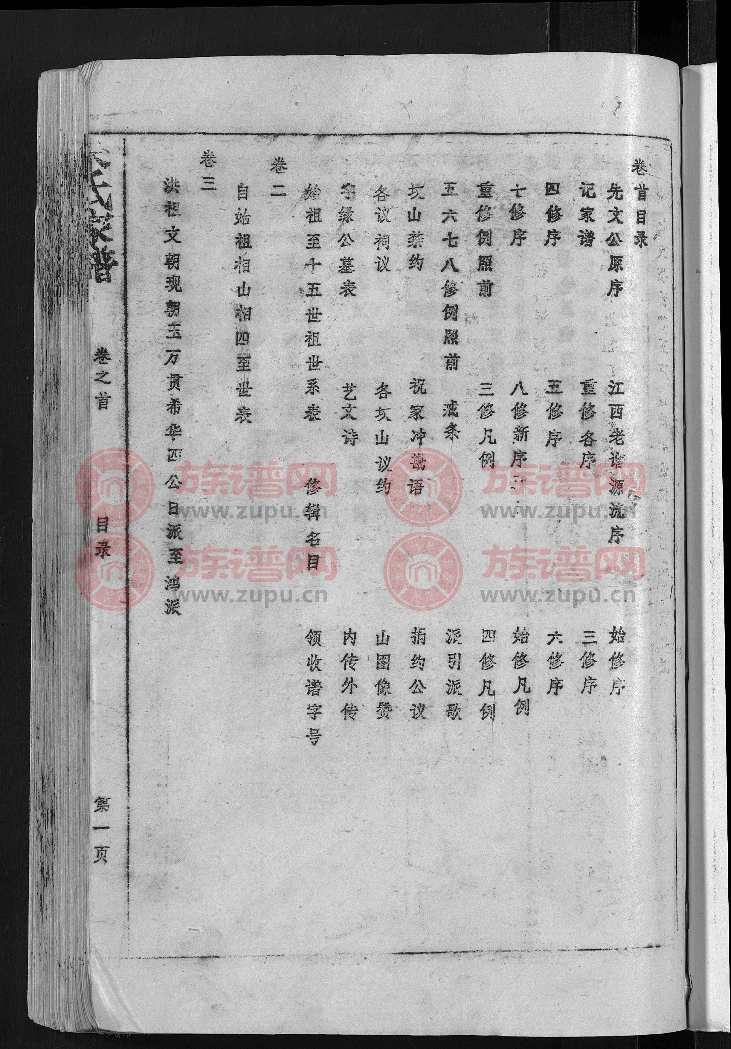 朱氏家谱 [24卷,含卷首]第1本