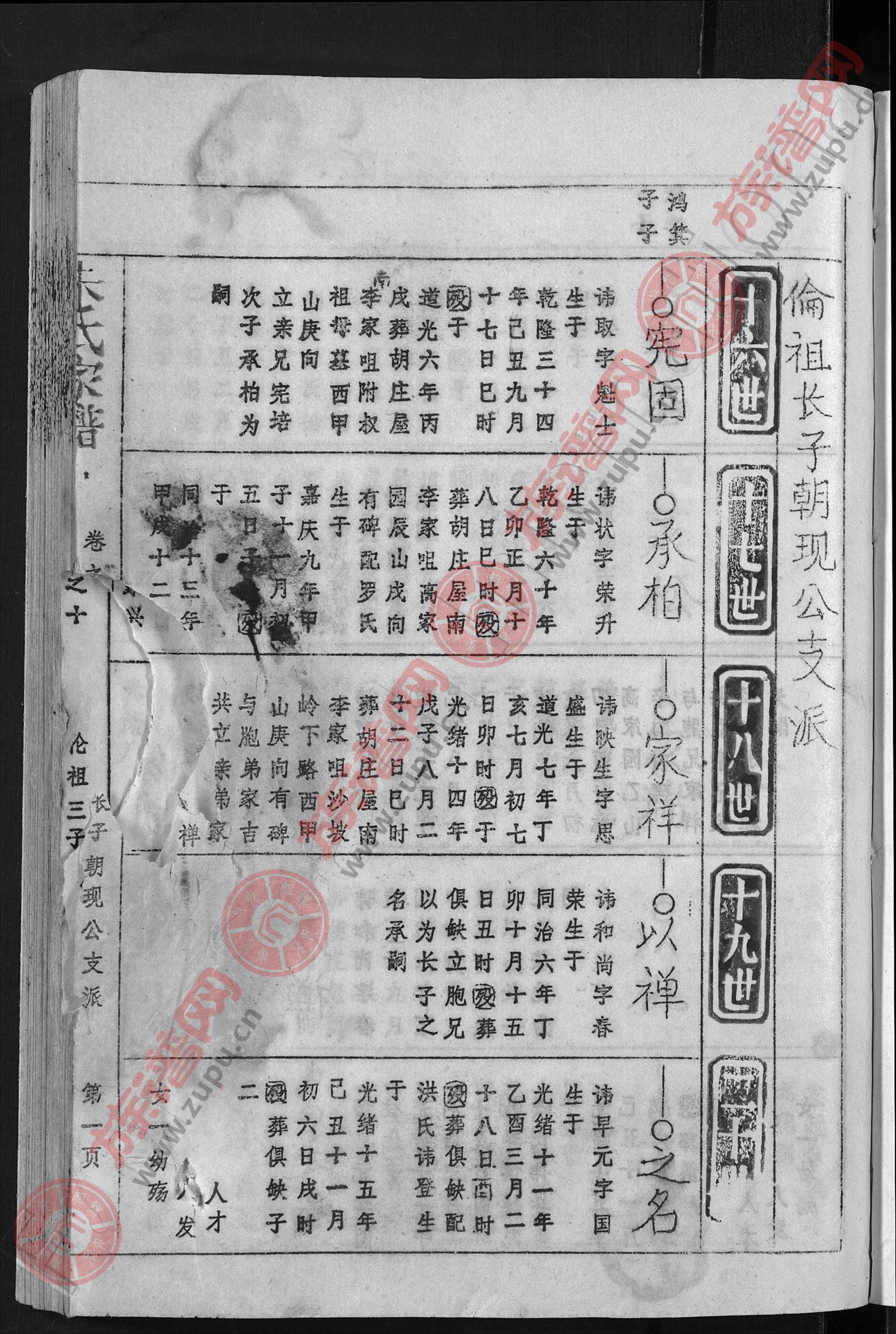 朱氏家谱 [24卷,含卷首]第3本