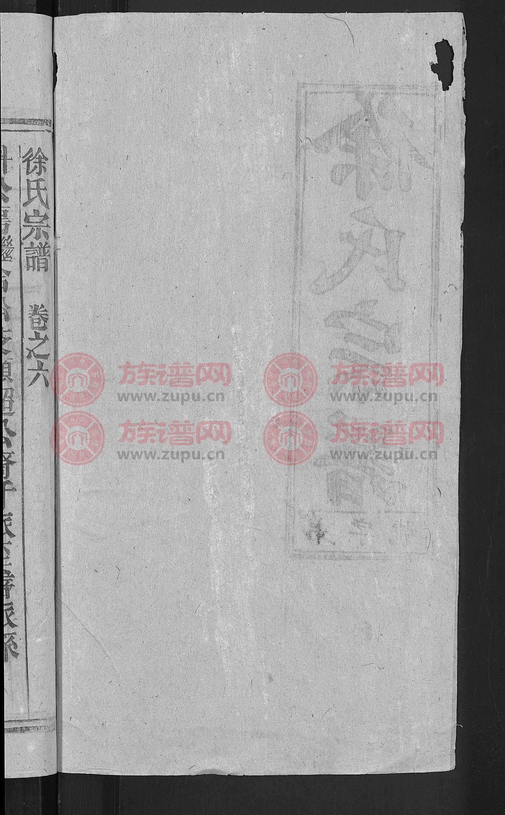 徐氏宗谱 [17卷,首末各1卷]第14本