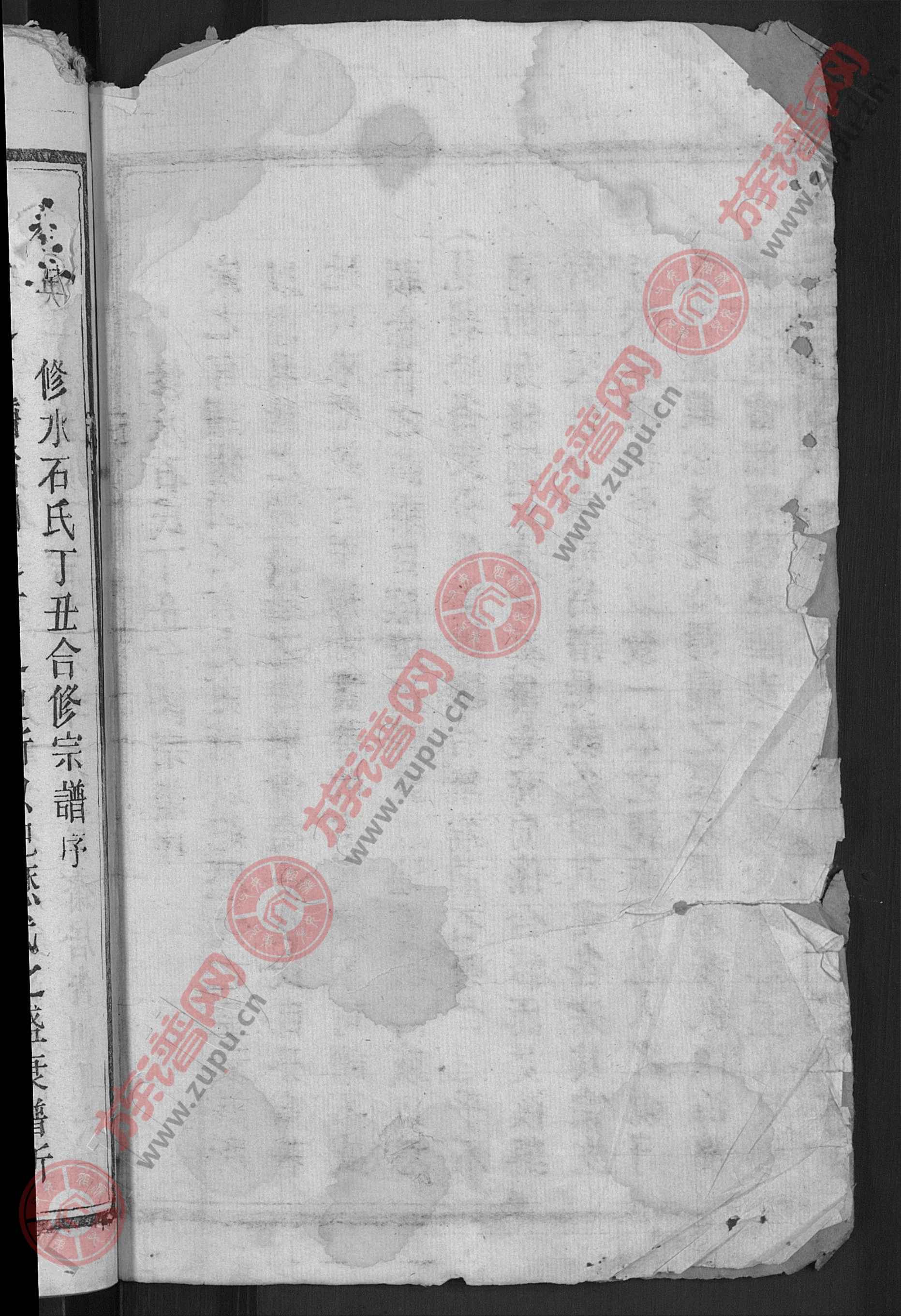 武威堂石氏宗谱 [28卷,首1卷]第1本 - 石氏堂号字辈查阅 - 族谱网