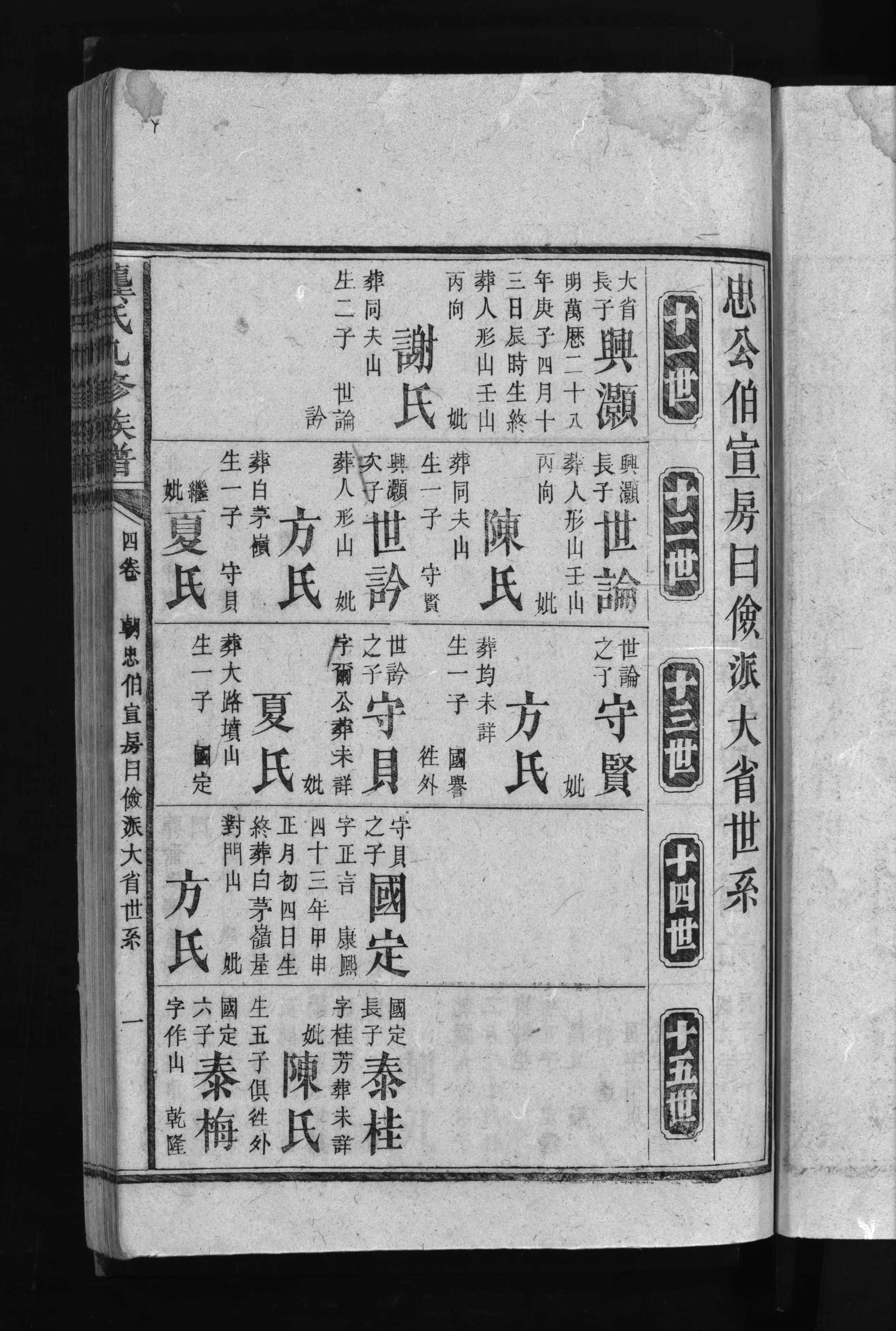 龚氏九修族谱 [18卷,首1卷]第4本