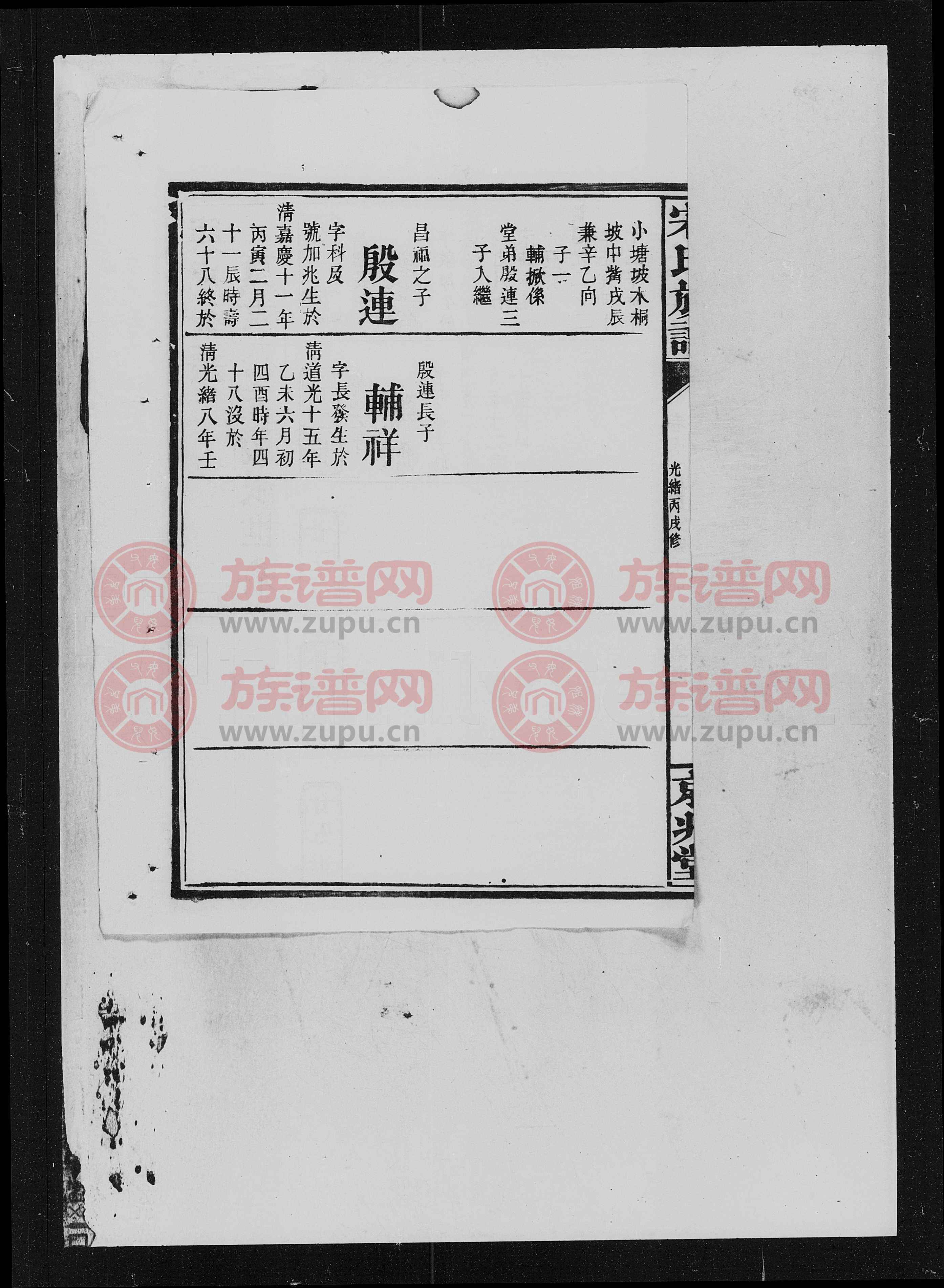 宋氏族谱 [25卷,及卷首]第2本
